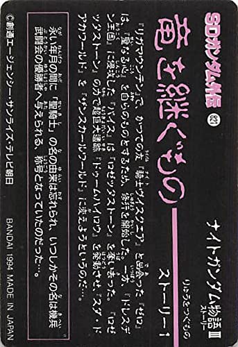 Amazon.co.jp: SDガンダム カードダス ゼロは・・・、ゼロは来ていない